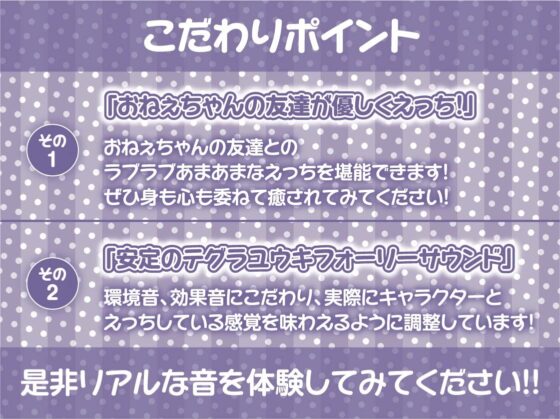 おねぇちゃんの友達とえちえち密着中出しお泊り会!【フォーリーサウンド】 [テグラユウキ] | DLsite 同人 - R18