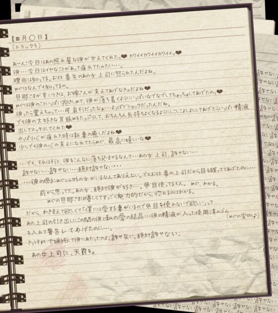 【超リアル音源/KU100】ストーカー女の愛妻日記。～僕への愛と執着がすごいイカレ女と強制ラブラブ子作りセックス～ [+Dream] | DLsite 同人 - R18