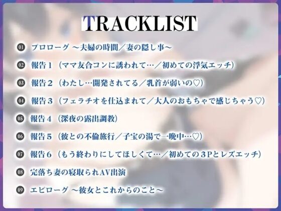 安眠寝取られ報告 ～内気な妻の告白 流されやすい人妻がママ友合コンでされたこと～ [足跡の水たまり] | DLsite 同人 - R18