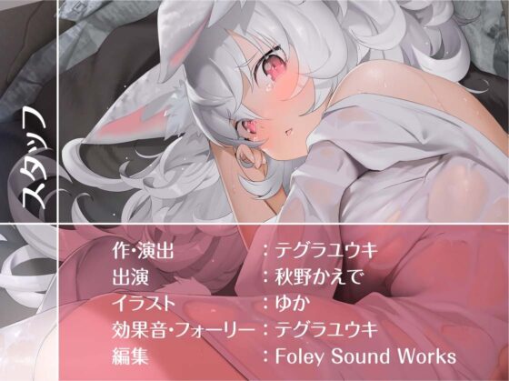 雨濡れ捨て猫のえちえち育成性活。【フォーリーサウンド】 [テグラユウキ] | DLsite 同人 - R18