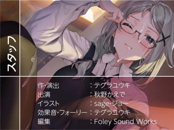 滅茶苦茶嫌がるくせになんだかんだ優しく処理してくれる真面目図書委員長ちゃん【フォーリーサウンド】 [テグラユウキ] | DLsite 同人 - R18