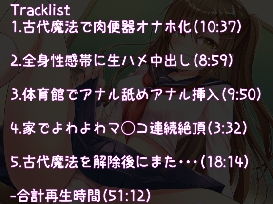 【全編オホ声】生イキJKメスガキを専用ドスケベオナホに魔法調教 [ムーンラキータ] | DLsite 同人 - R18