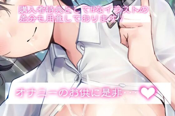夕立、雨恋のバス停にて～君に出会い射精管理～ [M-STUDIO] | DLsite 同人 - R18