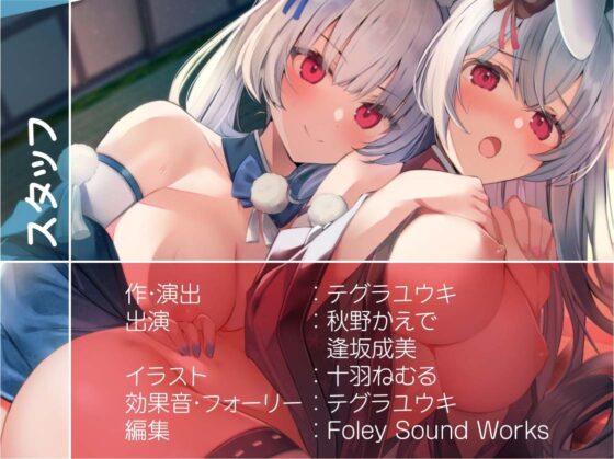 えちえち兎とのまったり中出し甘々旅館【フォーリーサウンド】 [テグラユウキ] | DLsite 同人 - R18