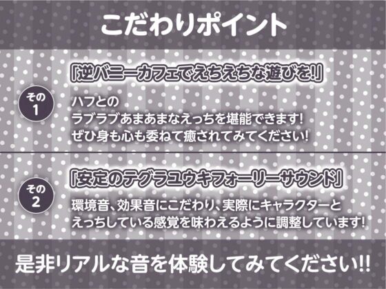 逆バニーカフェの逆レイプ搾精プレイ【フォーリーサウンド】 [テグラユウキ] | DLsite 同人 - R18