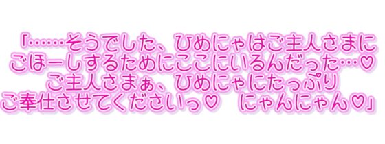 ひめにゃ催眠陵辱-オタサーの姫の罵声を浴びながら路上セックス、強制メイド化でオホ声連続絶頂 [とろとろすたじお] | DLsite 同人 - R18