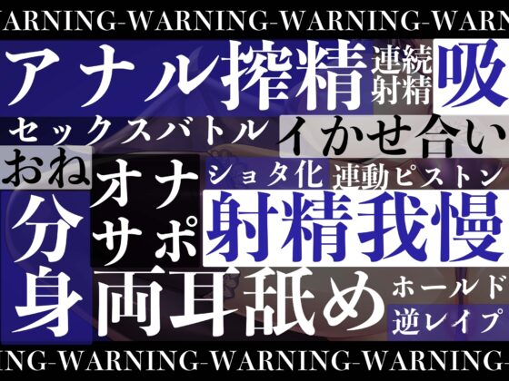 【3時間越え】【逆レイプ】淫魔遊戯〜サキュバスどすけべセックスバトル〜 [ドリームファクトリー] | DLsite 同人 - R18
