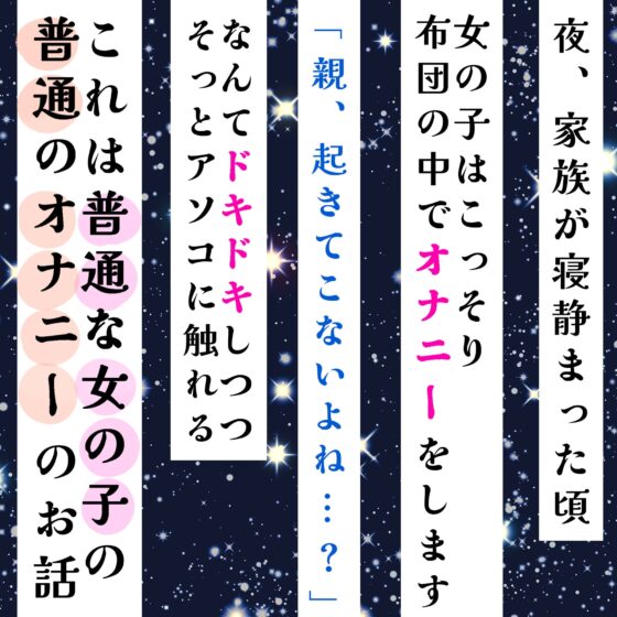 【❄オナニー実演❄】現役声優が寝る前にこっそりオナニー✨イッた直後の生クチュ音入り‼️家族にバレないよう小声で喘ぐドキドキASMR✨お喋りしつつ実況オナニー❄ [雪見だいふくらぶ] | DLsite 同人 - R18