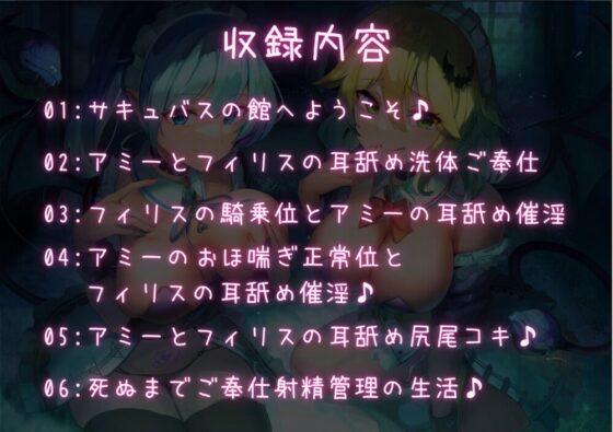 【たっぷり耳舐め】強制絶頂 サキュバスメイドのご奉仕射精管理 耳舐め催淫で死ぬまで搾精してあげます♪【KU100 バイノーラル】 [Arche-Type] | DLsite 同人 - R18