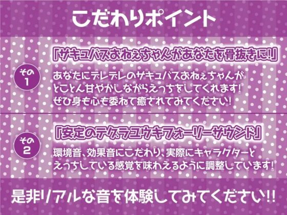 デレデレサキュバスおねぇちゃんの甘やかし搾精活動!【フォーリーサウンド】 [テグラユウキ] | DLsite 同人 - R18