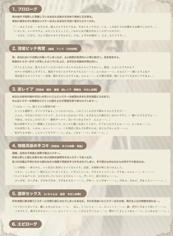 【清楚ビッチ/逆レイプ】手厚いおもてなしをしてくれた清廉なシスターが実は淫乱だと発覚した上に、媚薬で身体の自由を奪ってきた件【バイノーラル/ku100収録】 [スタジオジャスミン] | DLsite 同人 - R18