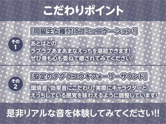 日直のお仕事～帰りの会が終わったらクラスの女子にたねづけ交尾を～【フォーリーサウンド】 [テグラユウキ] | DLsite 同人 - R18
