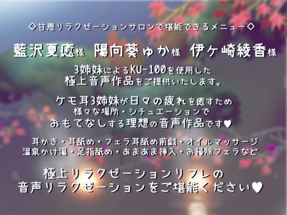 【処女作】ケモ耳座敷童3姉妹秘湯温泉でおもてなし【KU100】 [甘恵リラクゼーションサロン] | DLsite 同人 - R18