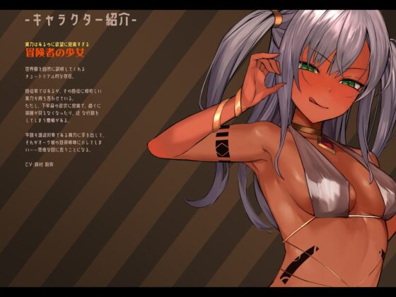 【無自覚改造BOX/Mシチュ/おほ声】 異世界に転生したら、男は全員『男の娘』として、身長2m越えの女の子に 支配される世界だった……!?【バイノーラル】 [黒月商会] | DLsite 同人 - R18