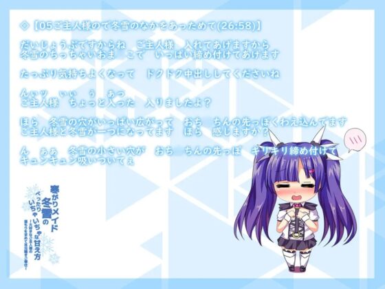 寒がりメイド冬雪のべったりいちゃいちゃな甘え方～大好きなご主人様の温もりを求めて耳元囁きご奉仕～【バイノーラルハイレゾ音源】 [テグラユウキ] | DLsite 同人 - R18