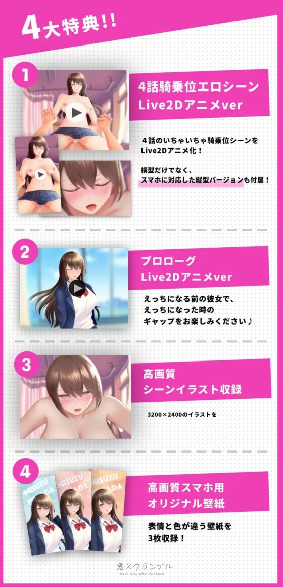 【アニメ動画付き】清楚系巨乳JKとのイチャイチャあまあま変態セックスライフ ~ 清楚なあの子がちん媚びビッチになるまで ~【KU100】 [きみスクランブル] | DLsite 同人 - R18