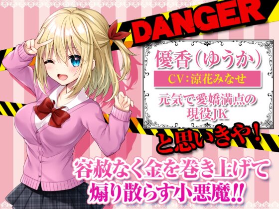 JKおま〇こトラップ!-コーヒー1杯10万円!?生ハメおま〇こ注文しちゃえ♪【KU100】 [ふぃーるあっぷ♪] | DLsite 同人 - R18