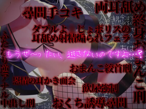 【M向けKU100】お前はせーしびゅーびゅー罪でタイホなのですッ! よ○じょポリスはおまんこタイホ術で絶対に悪を裁く [とろとろすたじお] | DLsite 同人 - R18