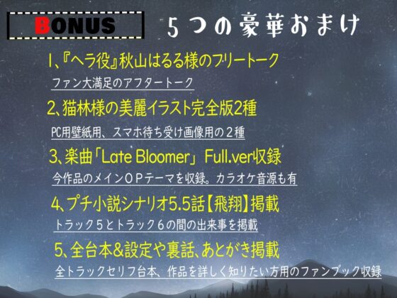 【超純愛×呪い】桜色☆からーず【主題歌『Late Bloomer』 ☆Vocal.秋山はるる☆ Full収録】 [もふもふらすく] | DLsite 同人 - R18