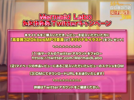 スケベなことに好奇心旺盛な女子高生との3日間【ハイレゾ&amp;バイノーラル】 [Mermaid Labo] | DLsite 同人 - R18