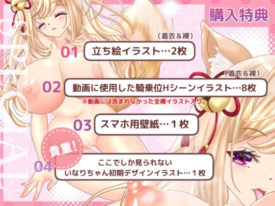 助けた狐が巨乳美少女になってお嫁に来ちゃいました!(動画付き!) [おとめプラス] | DLsite 同人 - R18