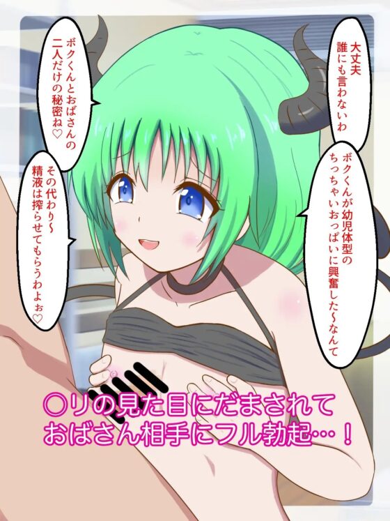 【ボイス動画付き】あなたはどっち?お姉さんババアサキュバスVSメス○キババアサキュバス [まじかるぷりん] | DLsite 同人 - R18