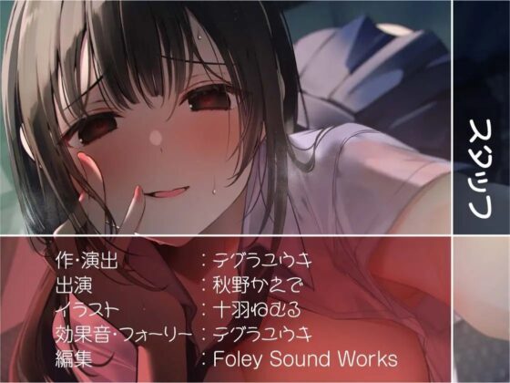 生意気JKの童貞からかい耳元息当てえっち【フォーリーサウンド】 [テグラユウキ] | DLsite 同人 - R18