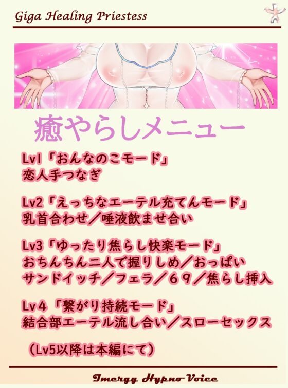 【イマジー催眠】ギガ『癒し』✿極マジ『癒やらし』プリースト〜爆的融合絶頂への、いざなみちびき [エコーズ] | DLsite 同人 - R18