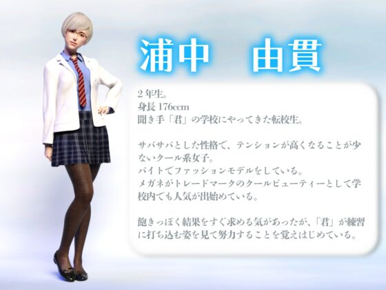 君と一緒に～学校一のイケメン女子は僕の自慢のクーデレ彼女～ [エトオト] | DLsite 同人 - R18