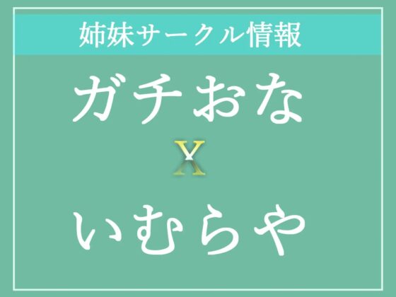 【期間限定198円】初登場✨オホ声✨ オナ禁1週間でムラムラが爆発寸前の清楚系ビッチお姉さんの極太ディルドでおまんこズブズブおもらしオナニー【特典あり】 [ガチおな] | DLsite 同人 - R18
