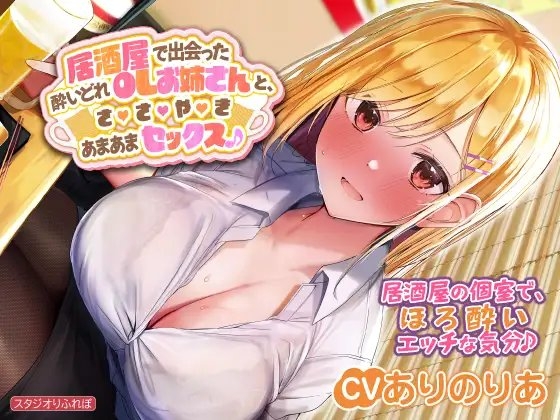 【大満足ボリューム5時間3分!】性欲全開!♪欲望に忠実なドスケベお姉さんからのえちえち誘惑♪～3ヒロイン詰め合わせ～【KU100】【総集編】 [スタジオりふれぼ] | DLsite 同人 - R18