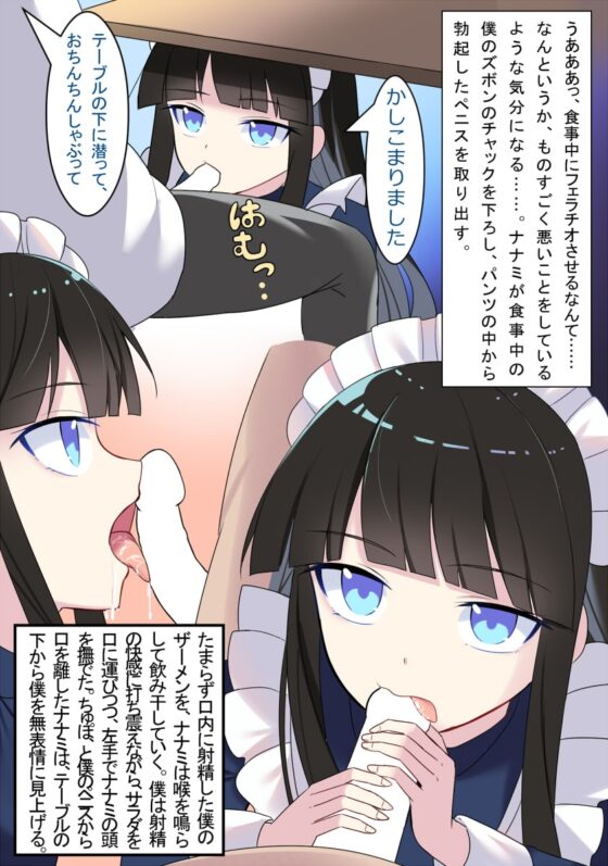 【お試し版】無知無恥無感情メイドロボの濃厚ご奉仕～どうぞ私のおま○こを、ご自由にお使いくださいませ～ [Steel Doll] | DLsite 同人 - R18