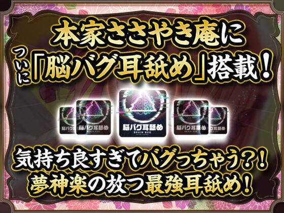 ささやき庵 夢神楽幻想 夢衣【脳バグ耳舐め】(VOICE LOVER) - FANZA同人