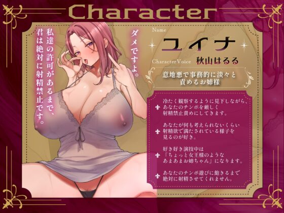 【寸止め3時間超・総再生6時間超↑】意地悪なお姉様達にオナサポ音声好きがバレちゃってオモチャにされてしまう地獄の射精我慢遊び【過去作クーポン付き!】 [しこたま応援団] | DLsite 同人 - R18