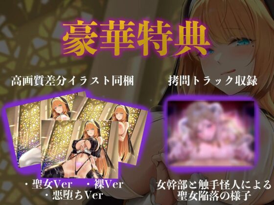 【逆レ●プ】悪堕聖女〜心優しかったシスターは、色欲狂いの淫乱どすけべ触手怪人になりました〜(マッド・ヴィーナス) - FANZA同人