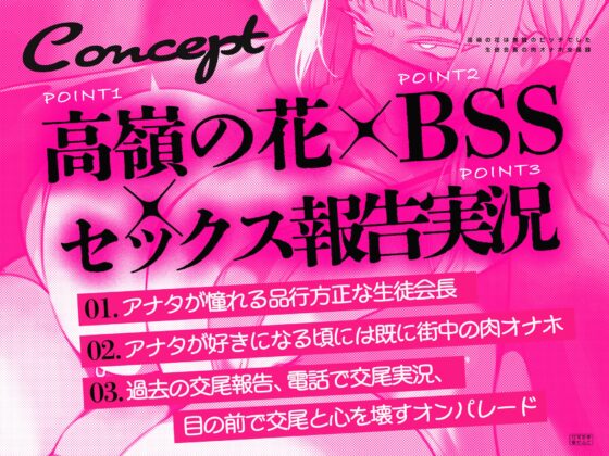 【くやシコフォーリー/チン堕ちイラスト】高嶺の花は無銭のビッチでした～生徒会長の肉オナホ交尾録～ [かずたまそふと] | DLsite 同人 - R18