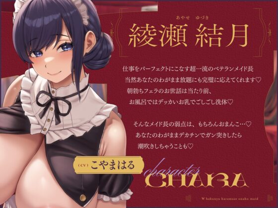 わがまま放題→絶対服従!? 俺だけのW爆乳孕ませオナホメイド ～ご主人様の言うことはぜった～い!!どんなわがままプレイも叶えちゃう♪～ [UZMR] | DLsite 同人 - R18