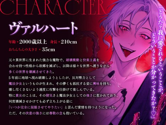 【約2000歳初恋魔王さま♡】魔法少女は政府に見捨てられてしまいました 〜最強魔王からの溺愛洗脳♡で最狂おちんぽに堕とされる〜 [溺愛工房] | DLsite がるまに