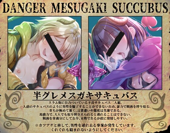 半グレメ○ガキサキュバスどもにリンチされる音声 [B-bishop] | DLsite 同人 - R18