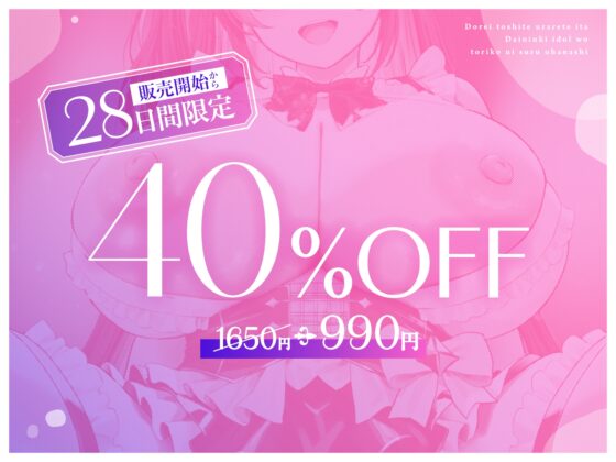 【媚び媚び性教育2】奴○として売られていた大人気アイドルを虜にするお話【キス大好き奴○】 [あくあぽけっと] | DLsite 同人 - R18