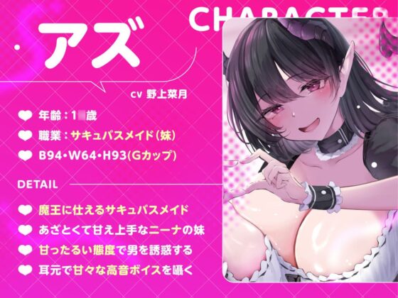 ★4/16まで限定特典★悪ぅ～いサキュバスメイド姉妹の媚びっ媚びレベルドレイン【Lv.100勇者を色仕掛けで堕とし、レベルを全て吸い尽くすメイド姉妹の話】 [悪女名鑑(常世常闇所々)] | DLsite 同人 - R18
