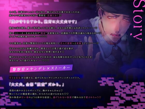 鉄砲撃って♡BANG!!BANG!!BANG!!ドS警察官の狂愛捜査でわからせ連続絶頂♡爆重執着えっちで溶け壊れちゃう!!!【こちら変態ヤンデレ交番です★】 [pRessest Love] | DLsite がるまに