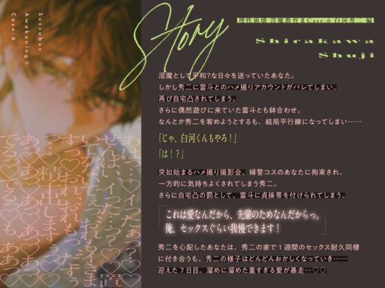 【理性崩壊♦️淫魔教育Ⅱ】Case.6 再・自宅特定ヤンデレ後輩。先輩を守るためにハメ撮り男優デビュー？貞操帯で七日間射精我慢するくらい、耐えてみせます、俺…！ [がるまにオリジナル(乙女)] | DLsite がるまに