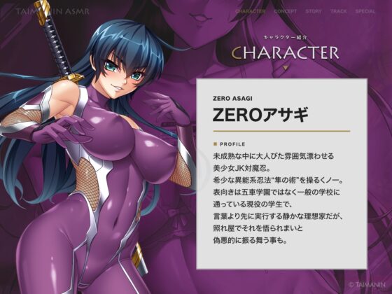 【対魔忍RPGX】ZEROアサギASMR～JK対魔忍といっしょに放課後密着甘サドエッチ♡～ [Lilith [リリス]] | DLsite 同人 - R18