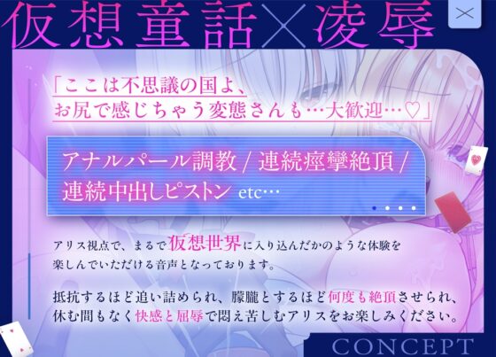 【仮想童話ASMR】 女王様の淫紋デバフ凌○ 【美少女悶絶×アナル強○連続アクメ】 [ぐらまらす工房] | DLsite 同人 - R18