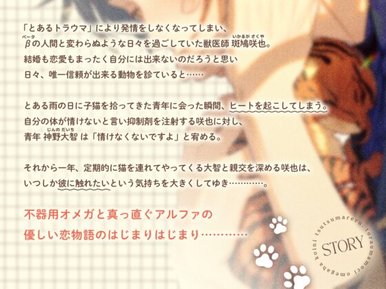 トラウマもちオメガは恋に包まれる ～大嫌いな自分も性も全て受け止めて愛してくれるのか……?～ [ちゅちゅ] | DLsite がるまに