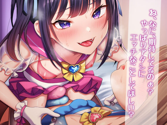 【ほぼマゾ向け】ヤリチン男の娘アイドルによる強●女装×奴●調教〜乳首＋前立腺＋露出＋兜合わせオナホ＋andmore〜【わからせアリ】(おかしのみみおか) - FANZA同人