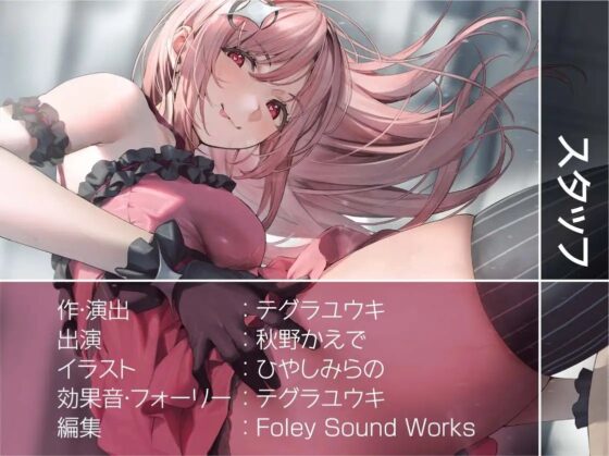 どすけべアイドルの中出し逆レイプ!【フォーリーサウンド】 [テグラユウキ] | DLsite 同人 - R18