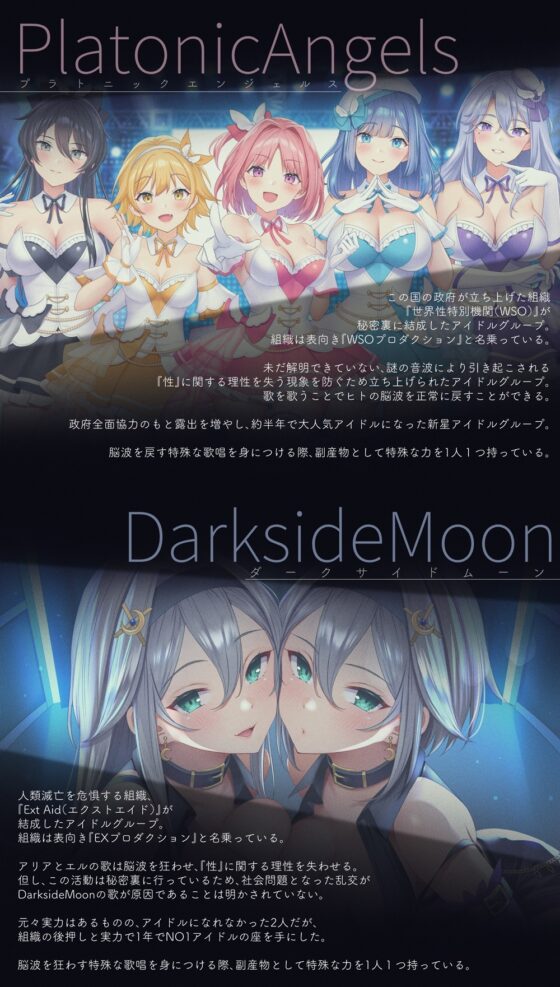 【★7周年記念作品★小説連載中】PlatonicAngels洗脳プロジェクト VS早乙女ユキ編≪KU100≫【2023年11月1日(水)『アンコール!』発売予定★】 [SweetNightmare] | DLsite 同人 - R18