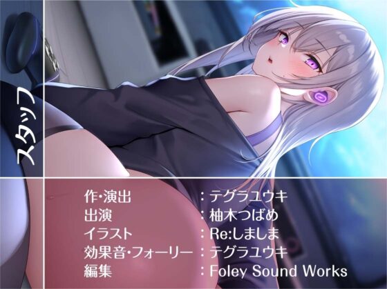 ダウナーゲーマーJK彼女とのダルダルなえっち性活【フォーリーサウンド】 [テグラユウキ] | DLsite 同人 - R18